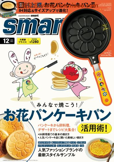 [日本版]Smart PDF电子杂志 2021年12月刊